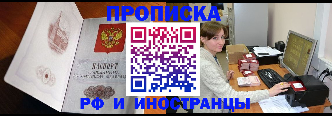 прописка в Костромской области
